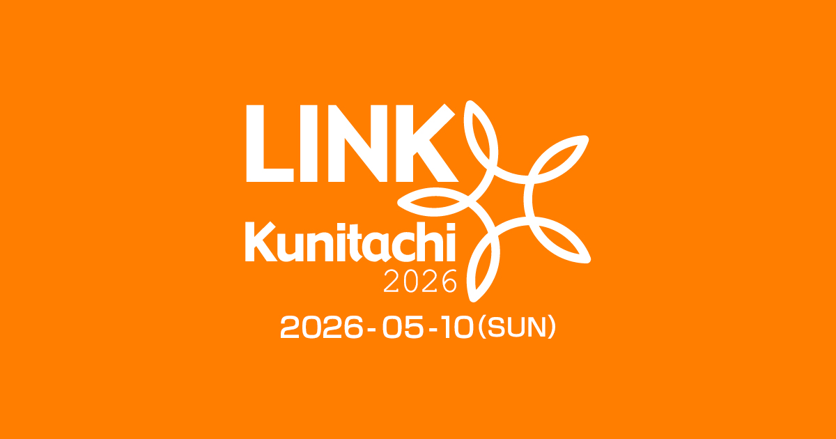 LINKくにたち2026